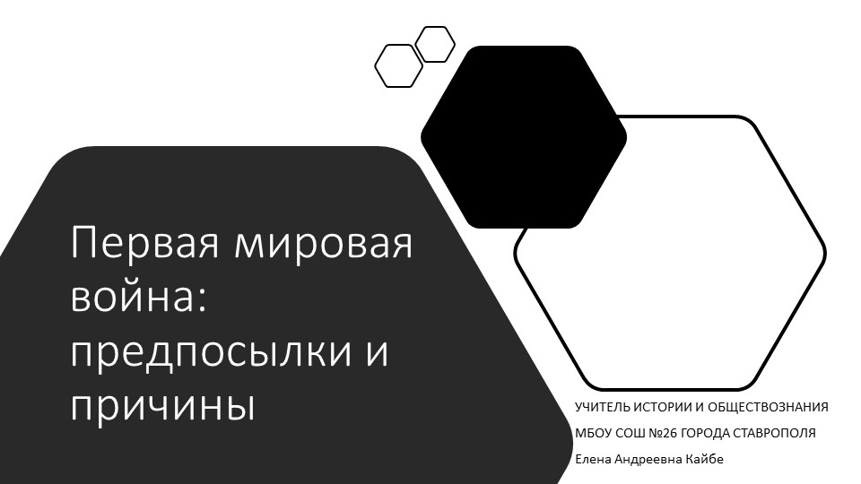 Урок истории "Первая мировая война" - Скачать школьные презентации PowerPoint бесплатно | Портал бесплатных презентаций school-present.com