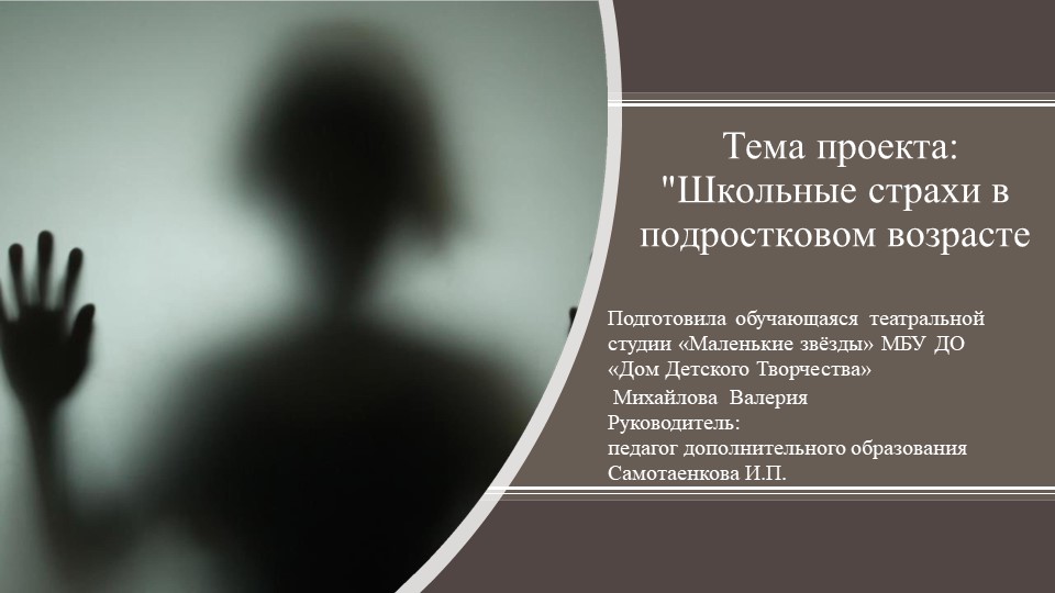 Презентация «Школьные страхи в подростковом возрасте» - Скачать школьные презентации PowerPoint бесплатно | Портал бесплатных презентаций school-present.com