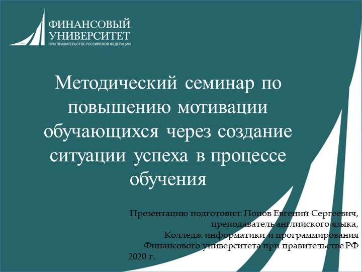 Повышение мотивации обучающихся через создание ситуации успеха в процессе обучения - Скачать школьные презентации PowerPoint бесплатно | Портал бесплатных презентаций school-present.com