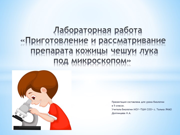 Презентация к уроки биологии в 5 классе - Скачать школьные презентации PowerPoint бесплатно | Портал бесплатных презентаций school-present.com