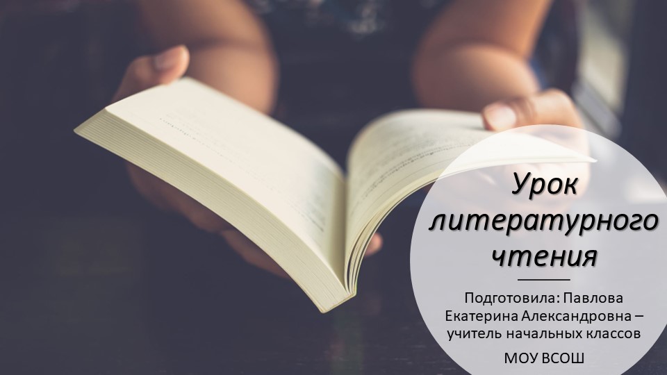 Презентация по литератр.чт. 3 класс АС ПУШКИН - Скачать школьные презентации PowerPoint бесплатно | Портал бесплатных презентаций school-present.com