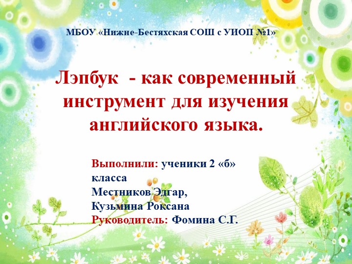 Презентация к докладу Лэпбук - Скачать школьные презентации PowerPoint бесплатно | Портал бесплатных презентаций school-present.com