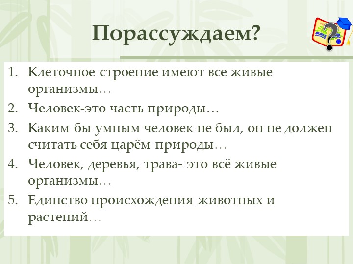 Презентация ,"Эволюция растений" 6 класс - Скачать школьные презентации PowerPoint бесплатно | Портал бесплатных презентаций school-present.com