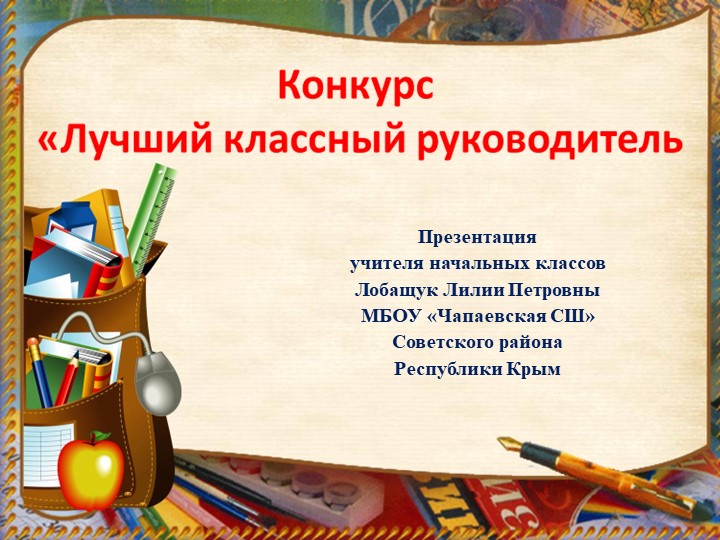 Презентация на конкурс "Мои идеи и находки с обучающими" - Скачать школьные презентации PowerPoint бесплатно | Портал бесплатных презентаций school-present.com