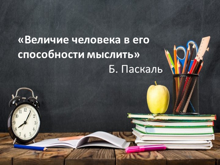 Свойства степеней с целым показателем - Скачать школьные презентации PowerPoint бесплатно | Портал бесплатных презентаций school-present.com