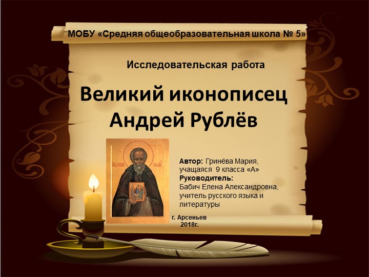 Презентация по литературе "Андрей Рублев" - Скачать школьные презентации PowerPoint бесплатно | Портал бесплатных презентаций school-present.com