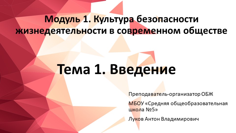 Презентация по ОБЖ на тему "Введение" (8 класс) - Скачать школьные презентации PowerPoint бесплатно | Портал бесплатных презентаций school-present.com