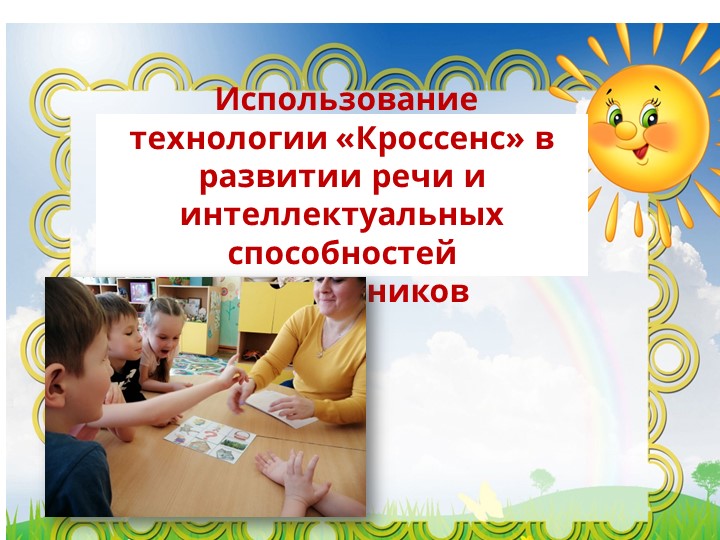 Презентация по развитию речи старшая группа - Скачать школьные презентации PowerPoint бесплатно | Портал бесплатных презентаций school-present.com