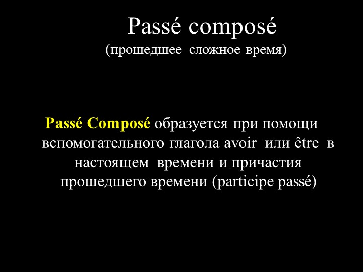 Презентация по французскому языку "Participe Passé" (7 класс - III год обучения)) - Скачать школьные презентации PowerPoint бесплатно | Портал бесплатных презентаций school-present.com