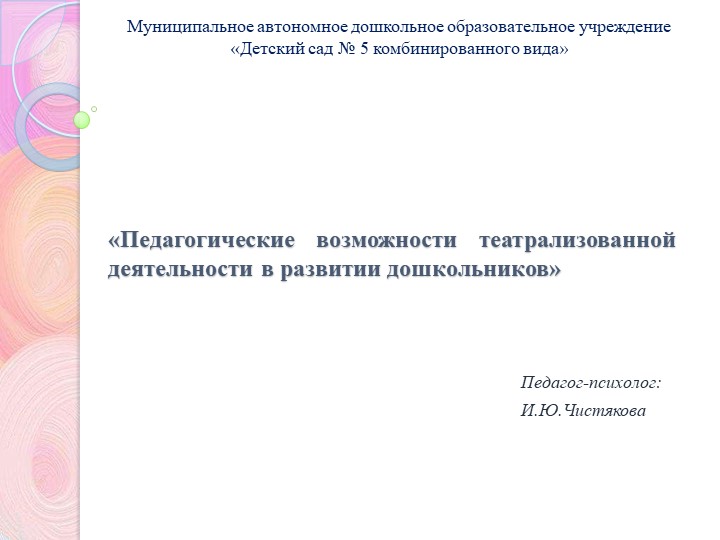 Презентация «Педагогические возможности театрализованной деятельности в развитии дошкольников» - Скачать школьные презентации PowerPoint бесплатно | Портал бесплатных презентаций school-present.com