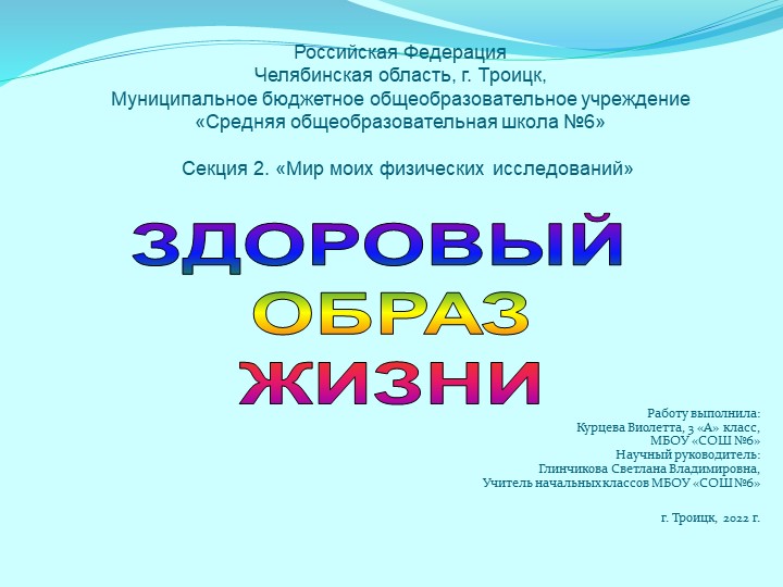 Исследовательская работа"Мир моих физических исследований" - Скачать школьные презентации PowerPoint бесплатно | Портал бесплатных презентаций school-present.com