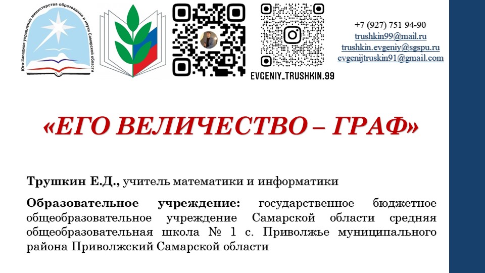 Дидактический материал по математике: "Его величество - граф" - Скачать школьные презентации PowerPoint бесплатно | Портал бесплатных презентаций school-present.com