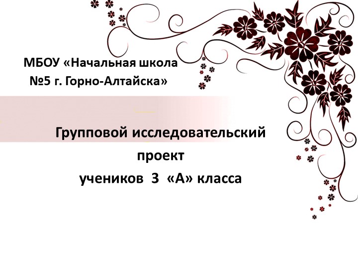 Презентация к проекту "Эпоксидная смола" - Скачать школьные презентации PowerPoint бесплатно | Портал бесплатных презентаций school-present.com