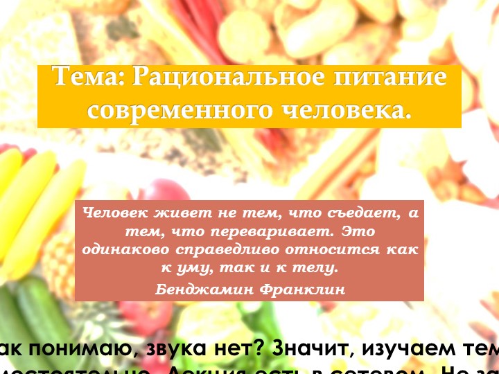 Презентация по технологии на тему "Здоровое питание" - Скачать школьные презентации PowerPoint бесплатно | Портал бесплатных презентаций school-present.com