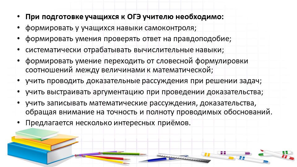 Система подготовки к ОГЭ по математике - Скачать школьные презентации PowerPoint бесплатно | Портал бесплатных презентаций school-present.com