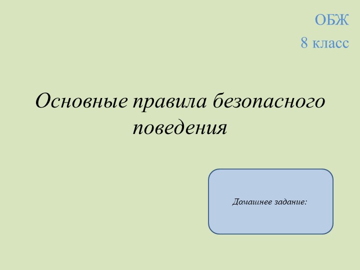 "Правила безопасного поведения на воде" - Скачать школьные презентации PowerPoint бесплатно | Портал бесплатных презентаций school-present.com