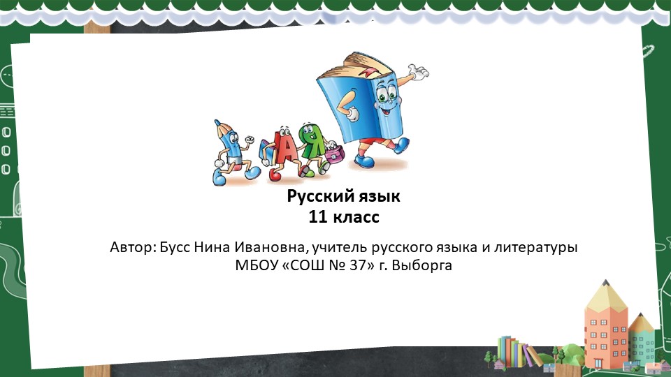 Презентация "Выразительные средства языка. 26 задание ЕГЭ.11класс" - Скачать школьные презентации PowerPoint бесплатно | Портал бесплатных презентаций school-present.com