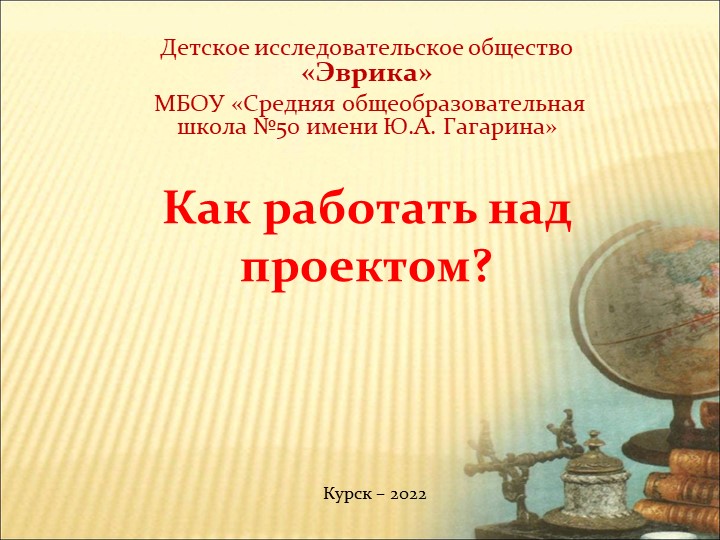 Презентация "Что такое исследовательская работа" - Скачать школьные презентации PowerPoint бесплатно | Портал бесплатных презентаций school-present.com