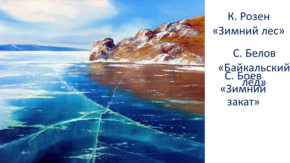 Новогодняя литературно - художественная гостиная "Прогулка по зимнему парку" - Скачать школьные презентации PowerPoint бесплатно | Портал бесплатных презентаций school-present.com