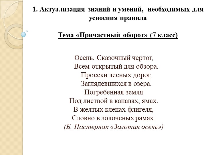 Презентация по русскому языку на тему "Причастный оборот" (7 класс) - Скачать школьные презентации PowerPoint бесплатно | Портал бесплатных презентаций school-present.com
