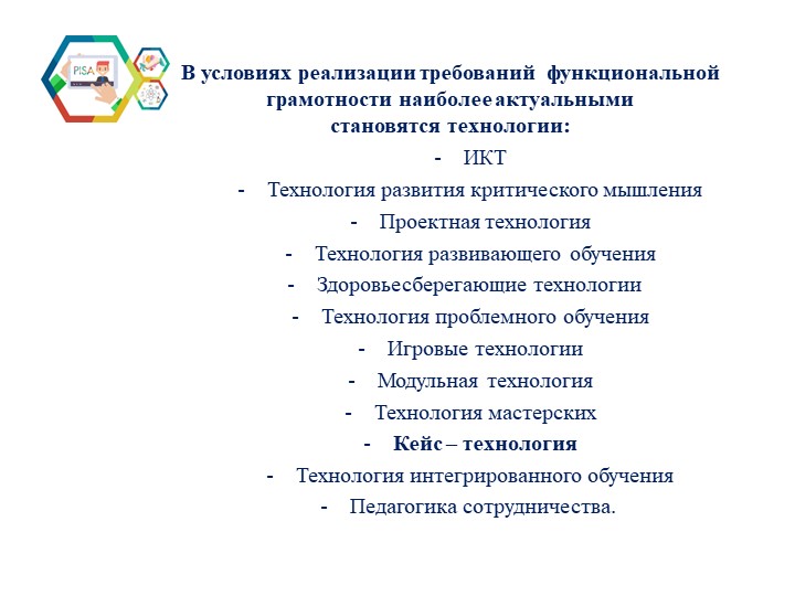"Использование кейс-технологии при изучении окружающего мира в начальной школе" - Скачать школьные презентации PowerPoint бесплатно | Портал бесплатных презентаций school-present.com