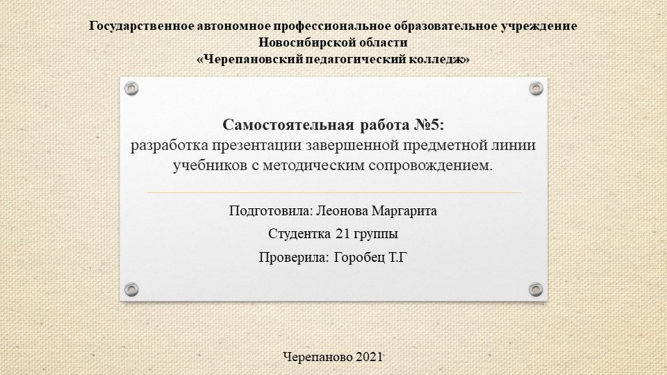 Презентация Предметная линия учебников для начальной школы - Скачать школьные презентации PowerPoint бесплатно | Портал бесплатных презентаций school-present.com