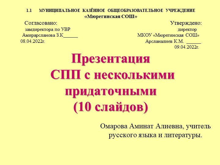 Презентация "СПП с несколькими придаточными" - Скачать школьные презентации PowerPoint бесплатно | Портал бесплатных презентаций school-present.com