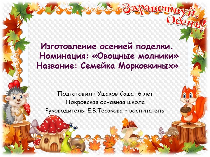 Презентация "Изготовление осенней поделки" - Скачать школьные презентации PowerPoint бесплатно | Портал бесплатных презентаций school-present.com