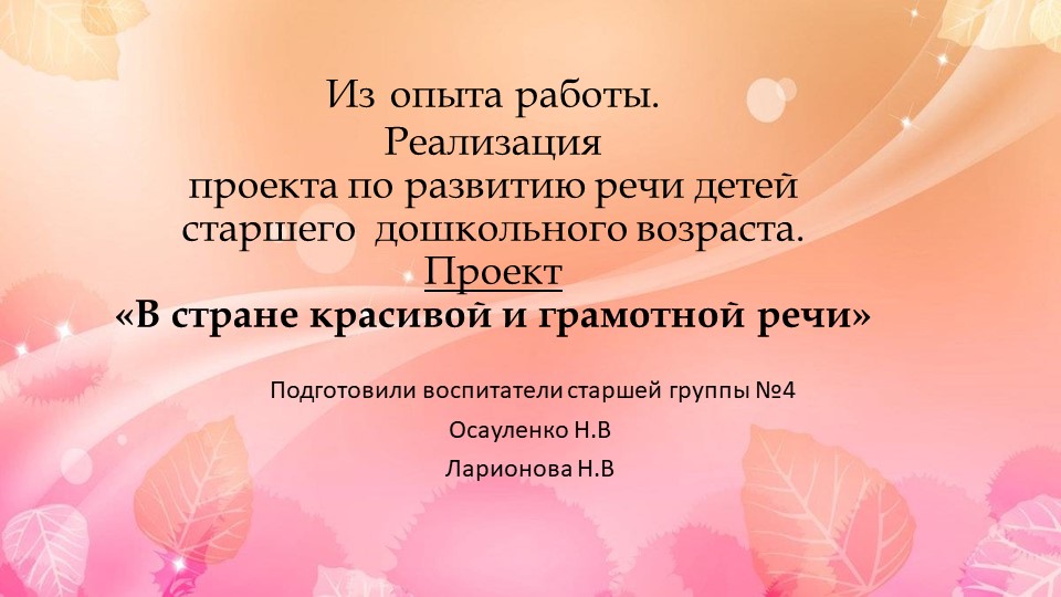 "Красивая и грамотная речь" - Скачать школьные презентации PowerPoint бесплатно | Портал бесплатных презентаций school-present.com