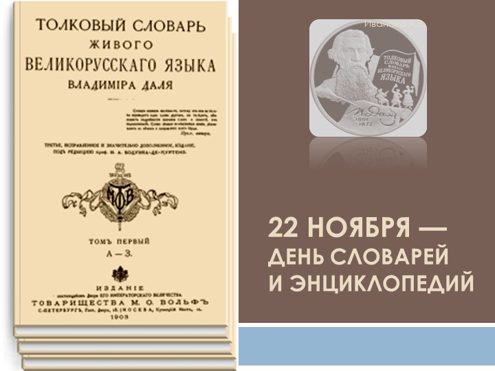 Презентация на тему «Словари -наши помощники» - Скачать школьные презентации PowerPoint бесплатно | Портал бесплатных презентаций school-present.com