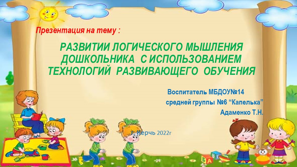 ПРЕЗЕНТАЦИЯ К ПРОЕКТУ ПО ЛОГИКЕ - Скачать школьные презентации PowerPoint бесплатно | Портал бесплатных презентаций school-present.com