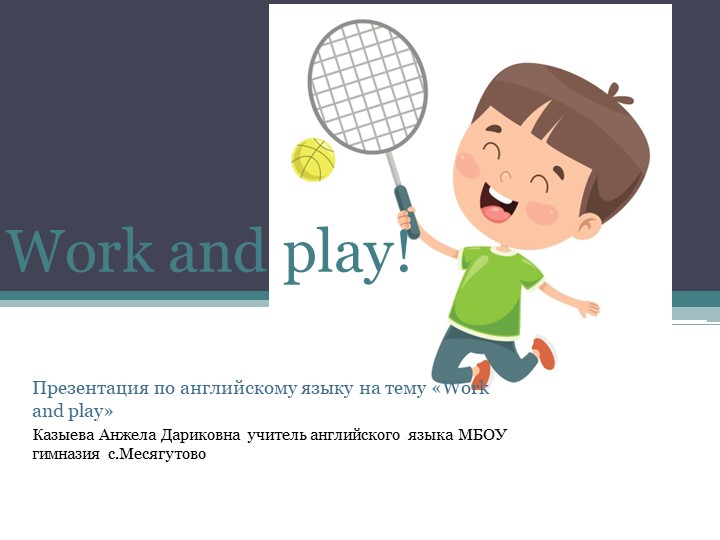 Презентация по английскому языку на тему "Work and play" - Скачать школьные презентации PowerPoint бесплатно | Портал бесплатных презентаций school-present.com