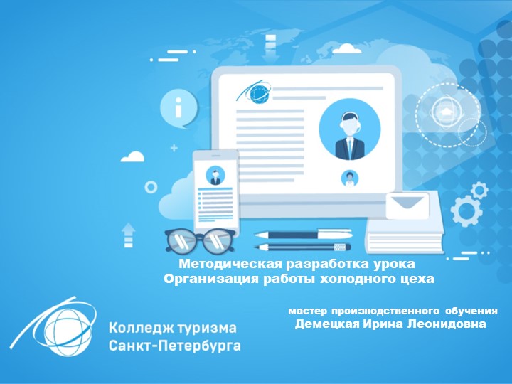 Презентация по теме "Организация работы холодного цеха" - Скачать школьные презентации PowerPoint бесплатно | Портал бесплатных презентаций school-present.com