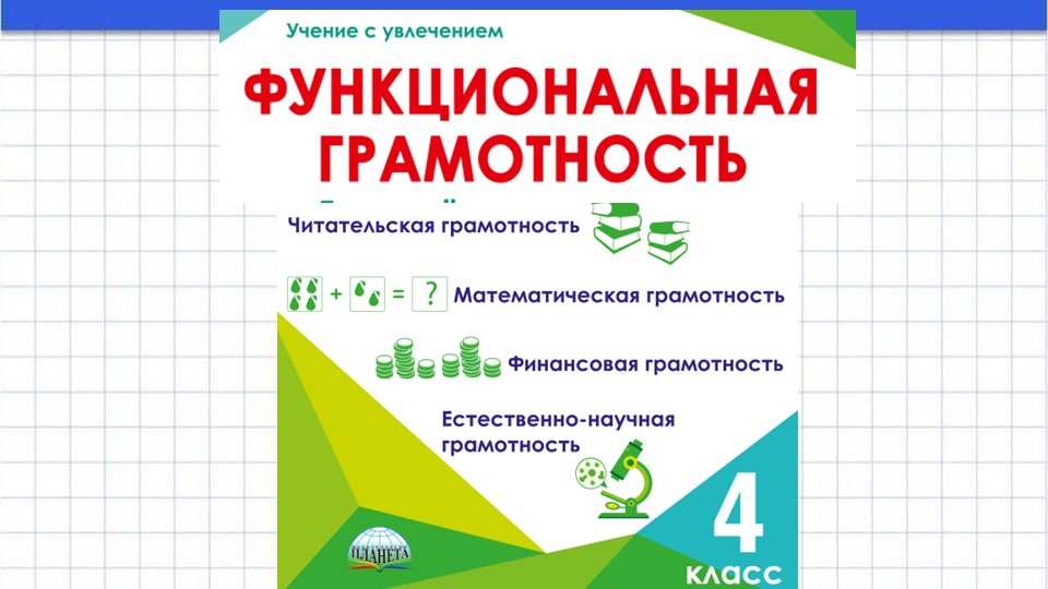 Презентация по функциональной грамотности "Старинные женские головные уборы" 4 класс - Скачать школьные презентации PowerPoint бесплатно | Портал бесплатных презентаций school-present.com