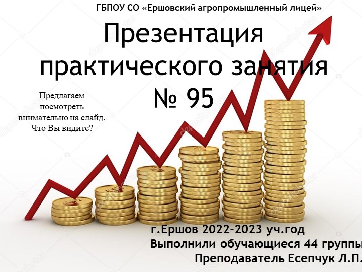 Презентация ПЗ 95 на тему: "Анализ платежеспособности и ликвидности" - Скачать школьные презентации PowerPoint бесплатно | Портал бесплатных презентаций school-present.com