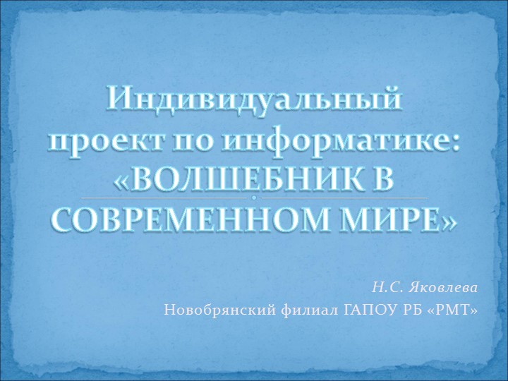 Методическая разработка внеклассного мероприятия по информатике - Скачать школьные презентации PowerPoint бесплатно | Портал бесплатных презентаций school-present.com