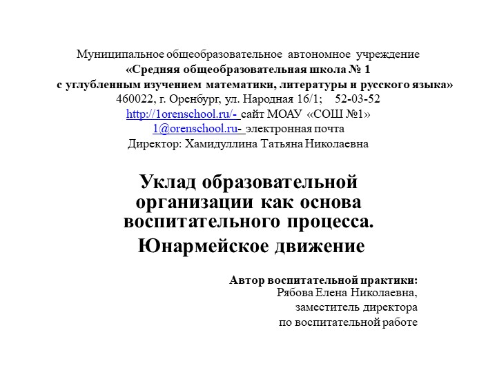 Уклад образовательной организации как основа воспитательного процесса. Юнармейское движение - Скачать школьные презентации PowerPoint бесплатно | Портал бесплатных презентаций school-present.com