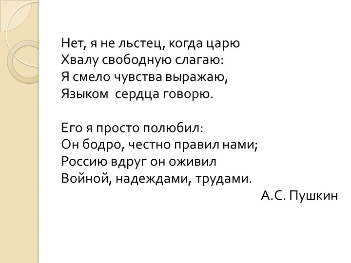 Презентация на тему "Реформаторские и консервативные тенденции во внутренней политике Николая I" (9 класс) - Скачать школьные презентации PowerPoint бесплатно | Портал бесплатных презентаций school-present.com