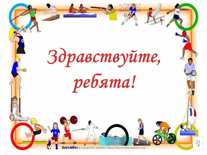 Техника безопасности. Обзор техники разминки и восстановления для подходящих видов деятельности. ОБЖ№6: Мы и природа. ДО. 5 класс. - Скачать школьные презентации PowerPoint бесплатно | Портал бесплатных презентаций school-present.com