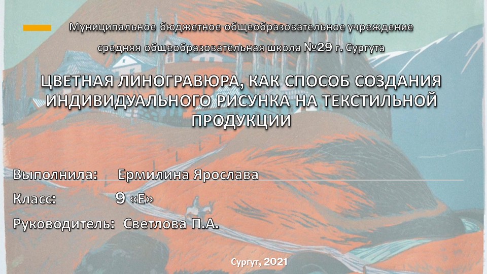 Цветная линогравюра в текстильной продукции - Скачать школьные презентации PowerPoint бесплатно | Портал бесплатных презентаций school-present.com