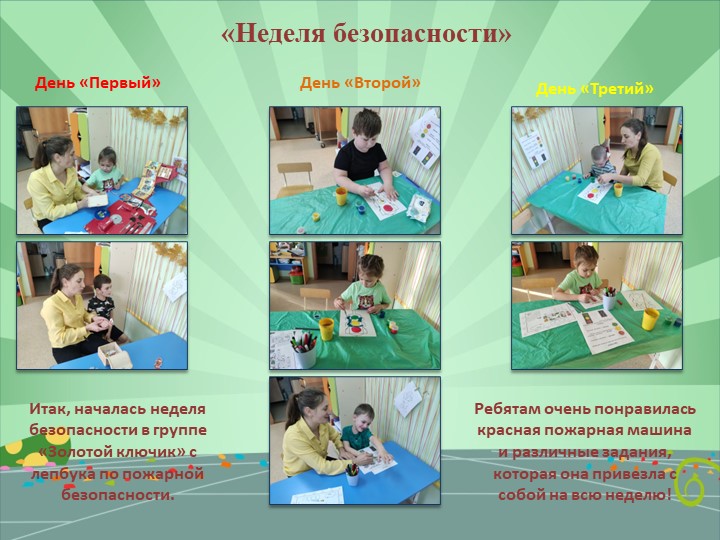 Презентация тематической недели по безопасности в компенсирующей группе детского сада "Мой безопасный мир" - Скачать школьные презентации PowerPoint бесплатно | Портал бесплатных презентаций school-present.com