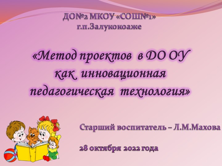 Метод проектов в ДО ОУ - презентация к выступлению - Скачать школьные презентации PowerPoint бесплатно | Портал бесплатных презентаций school-present.com