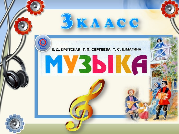 Презентация к уроку "Детские образы" - Скачать школьные презентации PowerPoint бесплатно | Портал бесплатных презентаций school-present.com