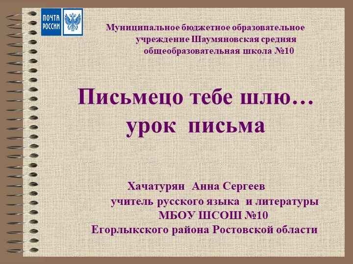 Презентация к уроку "Учимся писать письмо" - Скачать школьные презентации PowerPoint бесплатно | Портал бесплатных презентаций school-present.com