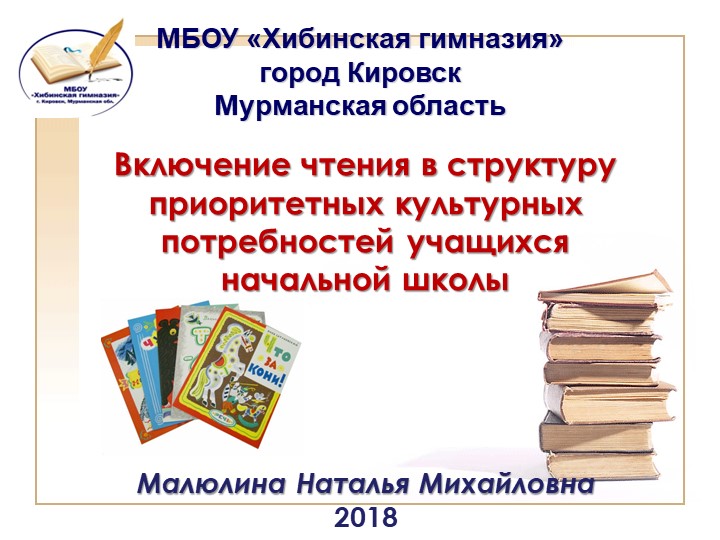 Презентация по внеурочной деятельности "Час чтения" - Скачать школьные презентации PowerPoint бесплатно | Портал бесплатных презентаций school-present.com