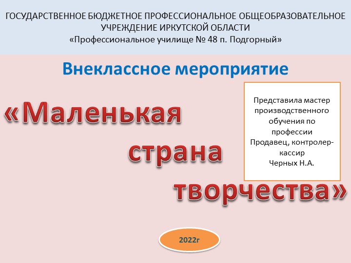 Презентация "Маленькая страна творчества" - Скачать школьные презентации PowerPoint бесплатно | Портал бесплатных презентаций school-present.com