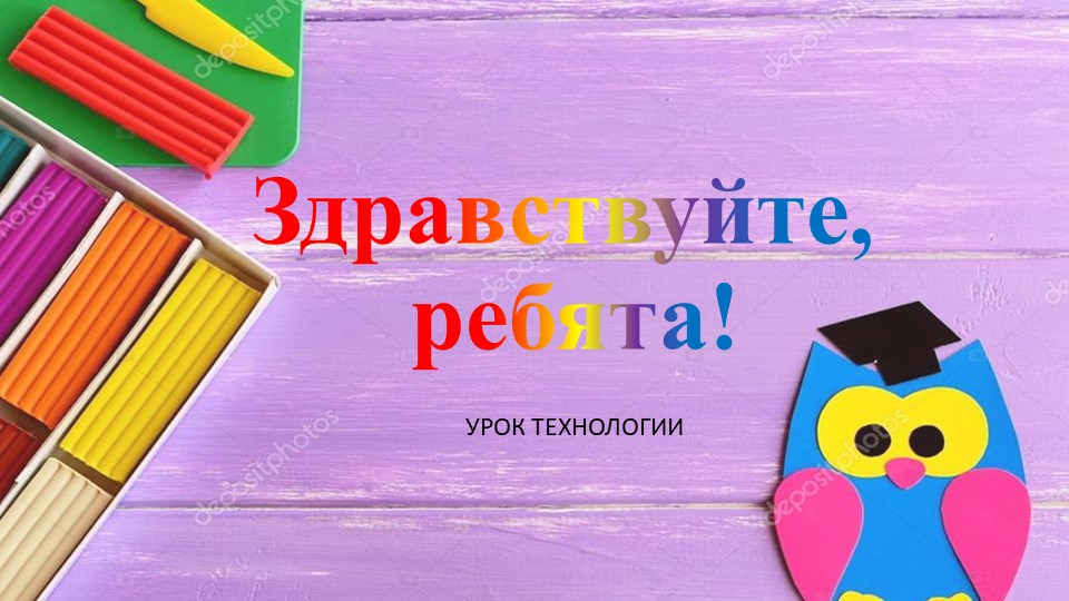 Презентация к уроку «Пластилинография и украшение крупой» Изделие «Рыбы в аквариуме» Коллективная работа. - Скачать школьные презентации PowerPoint бесплатно | Портал бесплатных презентаций school-present.com
