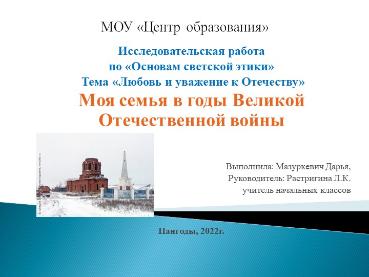 Исследовательская работа «Любовь и уважение к Отечеству» - Скачать школьные презентации PowerPoint бесплатно | Портал бесплатных презентаций school-present.com