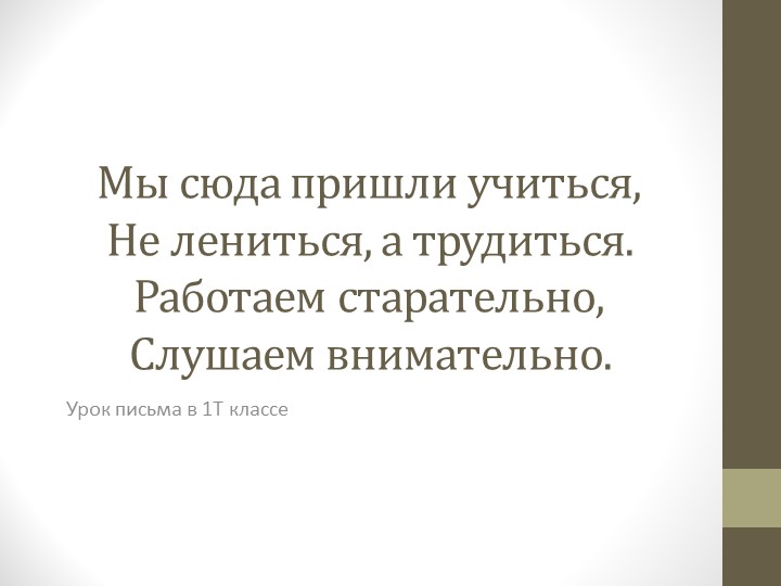 Презентация "Буква Ф" (1 класс) - Скачать школьные презентации PowerPoint бесплатно | Портал бесплатных презентаций school-present.com