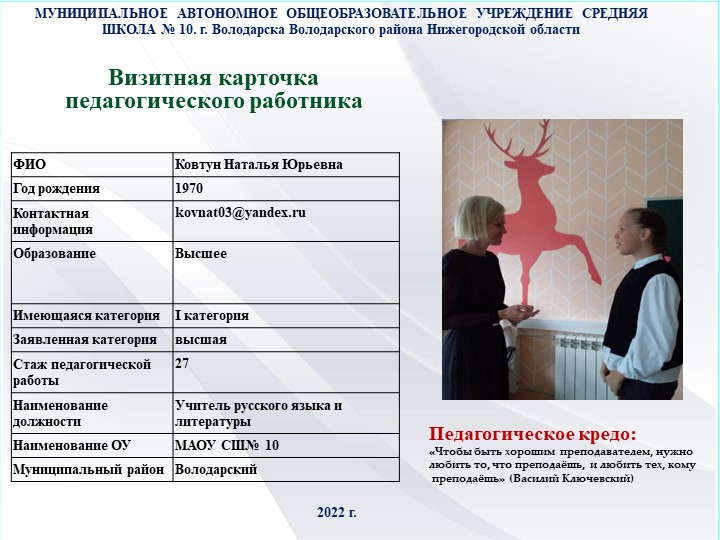 Презентация к аттестации учителя по теме «Родная литература» как средство осознания этнической принадлежности, знания истории, языка, культуры своего народа, своего края». - Скачать школьные презентации PowerPoint бесплатно | Портал бесплатных презентаций school-present.com